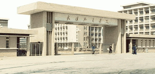 武汉地质学院